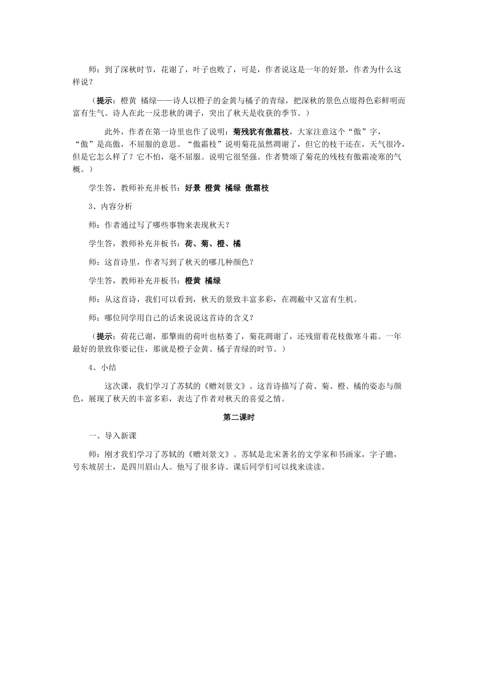 古诗两首教学设计_第3页