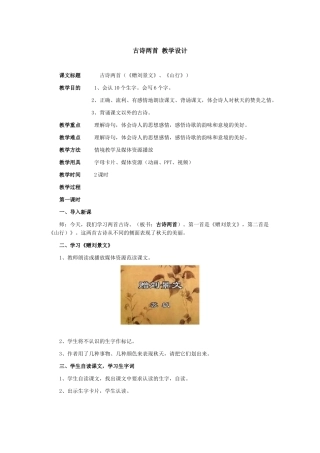 古诗两首教学设计