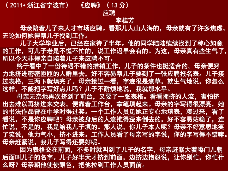 关于小说的课件_第1页