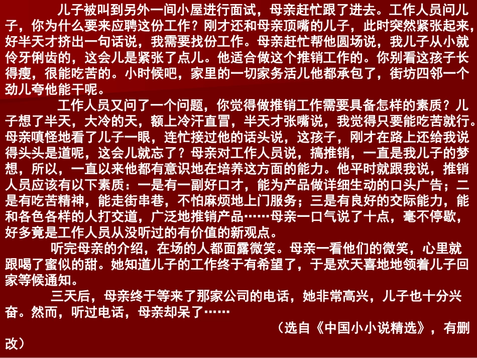 关于小说的课件_第2页