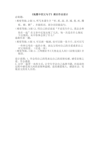 《地震中的父与子》课后作业设计