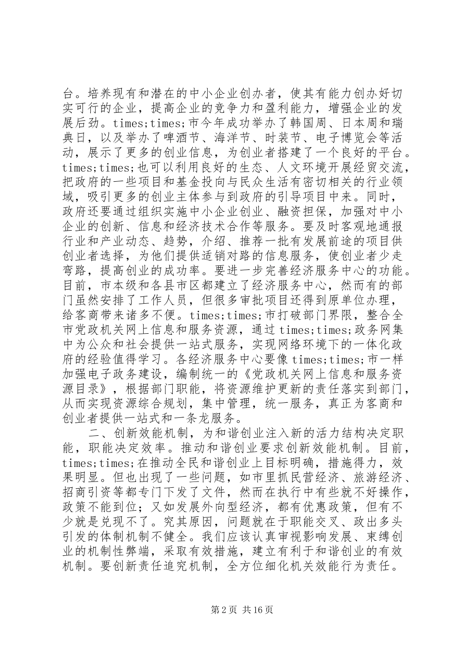 第一篇：机关单位处级领导干部任职培训心得体会机关单位处级领导干部任职培训心得体会_第2页