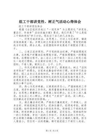 组工干部讲党性、树正气活动心得体会_2