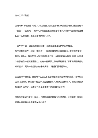 由一次写话说起