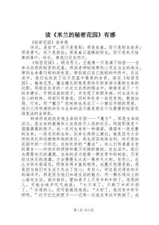 读《米兰的秘密花园》有感
