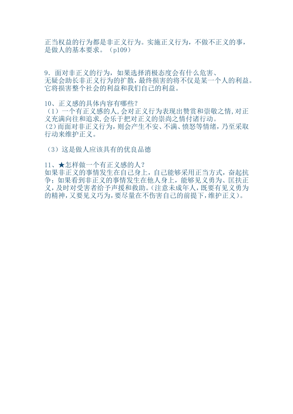 初中思想品德复习资料2_第2页