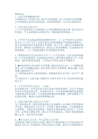 初中思想品德复习资料2