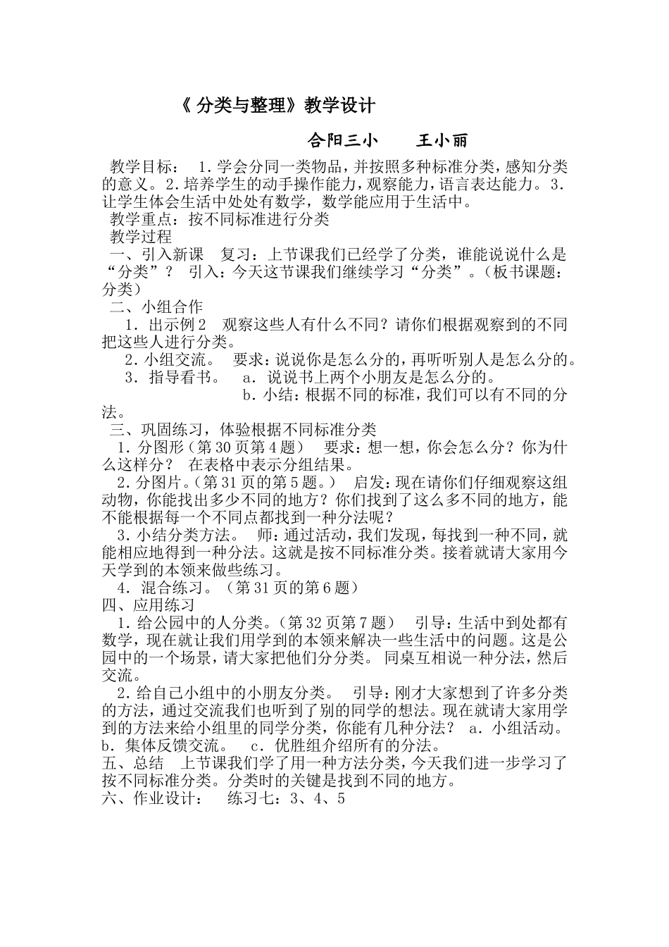 高效课堂分类与整理_第1页