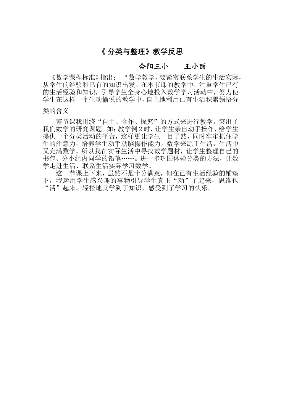 高效课堂分类与整理_第2页