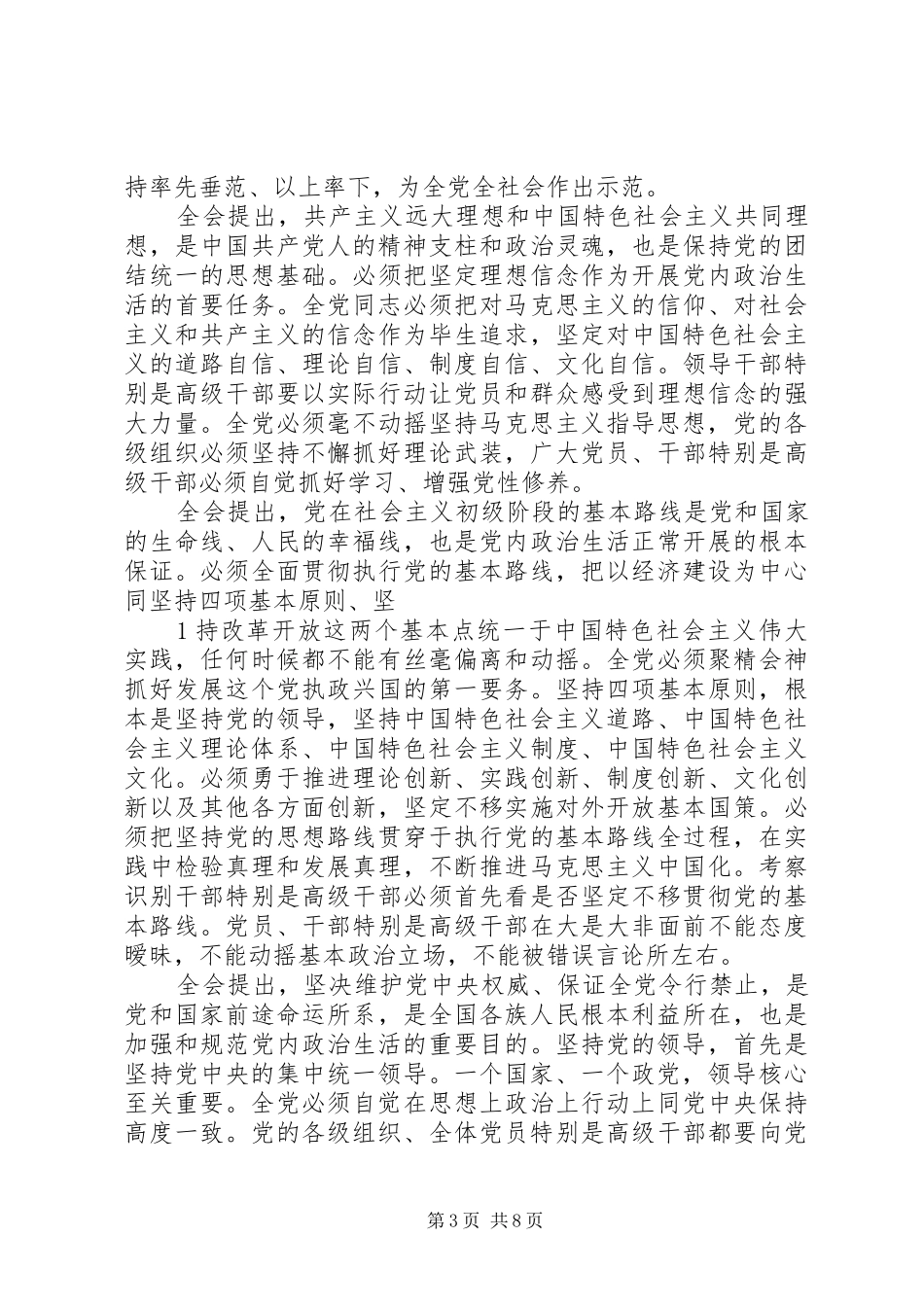 18大6中全会心得体会_2_第3页