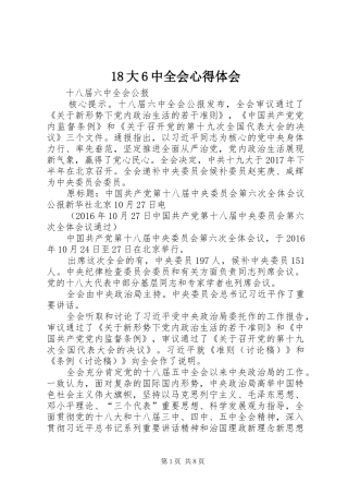 18大6中全会心得体会_2