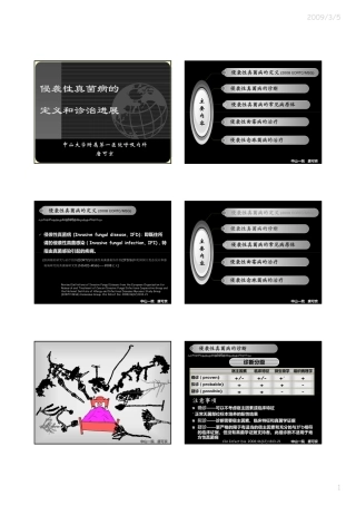 侵袭性真菌病的定义和诊治进展(唐可京)