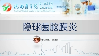 侯贝贝--脑膜炎