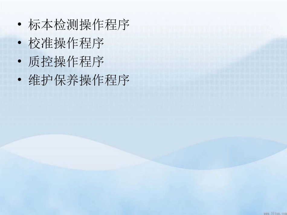 便携式血糖仪操作指南概要_第2页