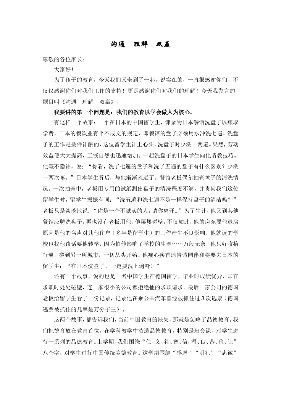 沟通理解双赢_第1页