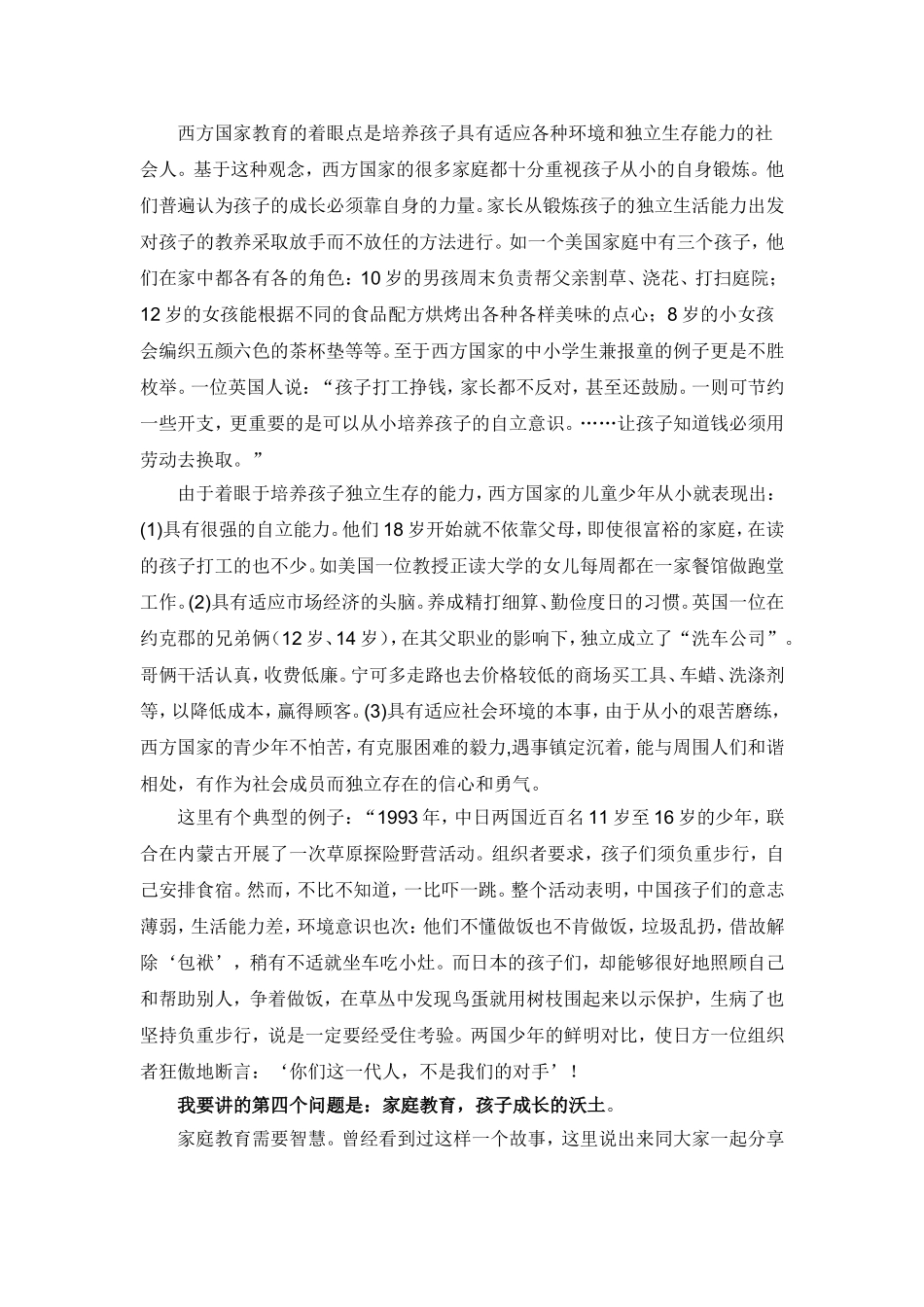 沟通理解双赢_第3页