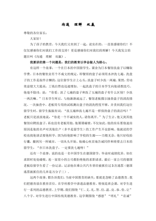 沟通理解双赢