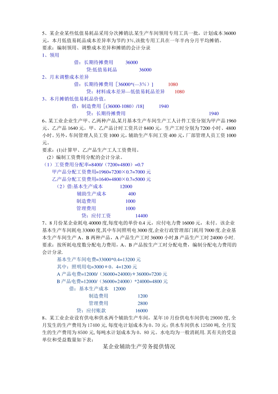 成本会计第一--八章计算题练习答案_第2页