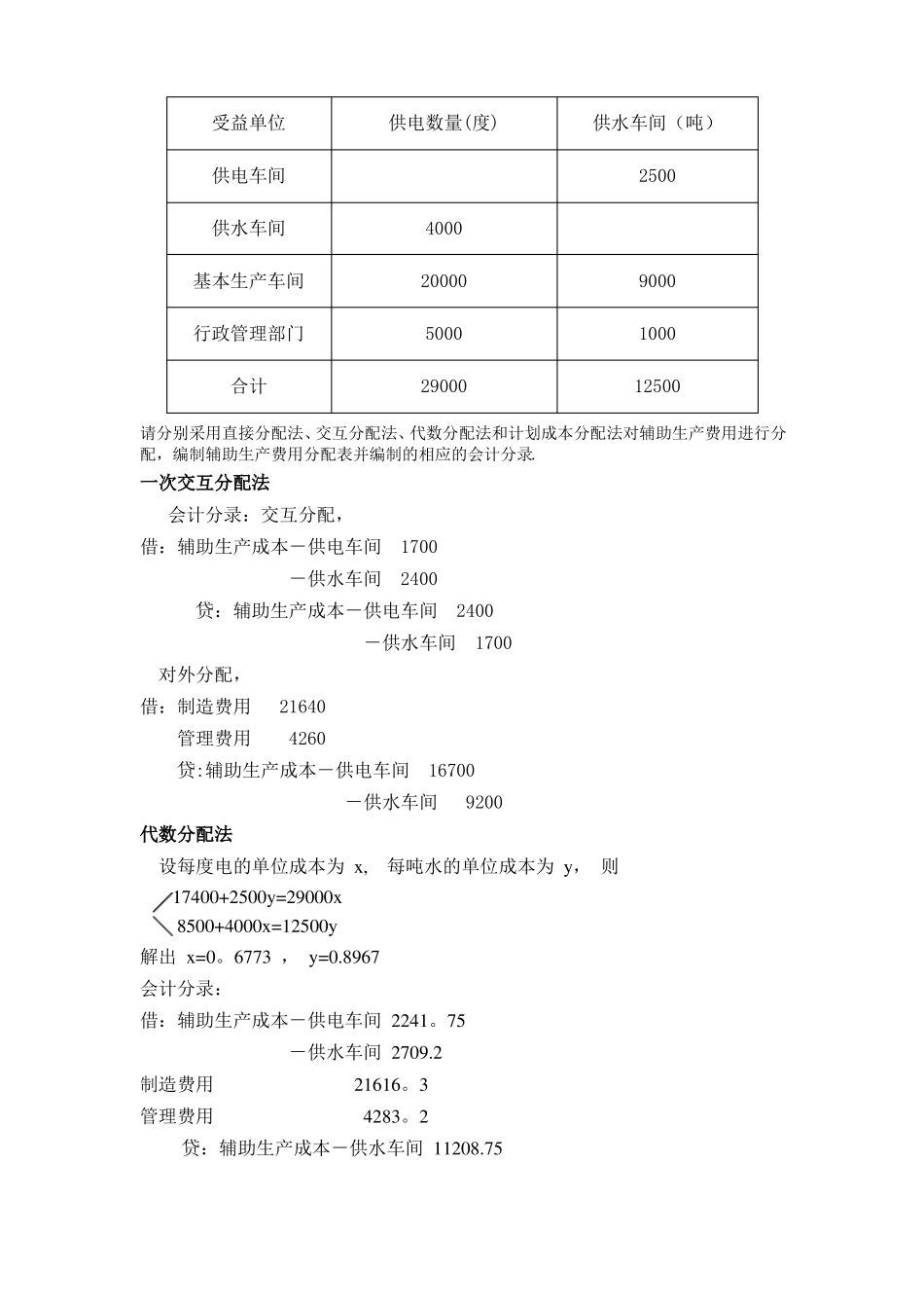 成本会计第一--八章计算题练习答案_第3页