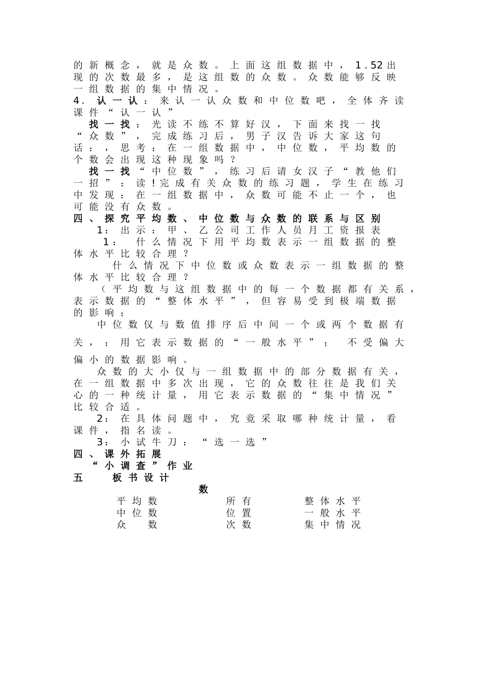 《众数》教学设计_第2页