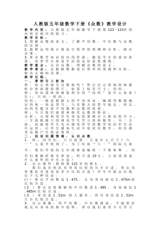 《众数》教学设计