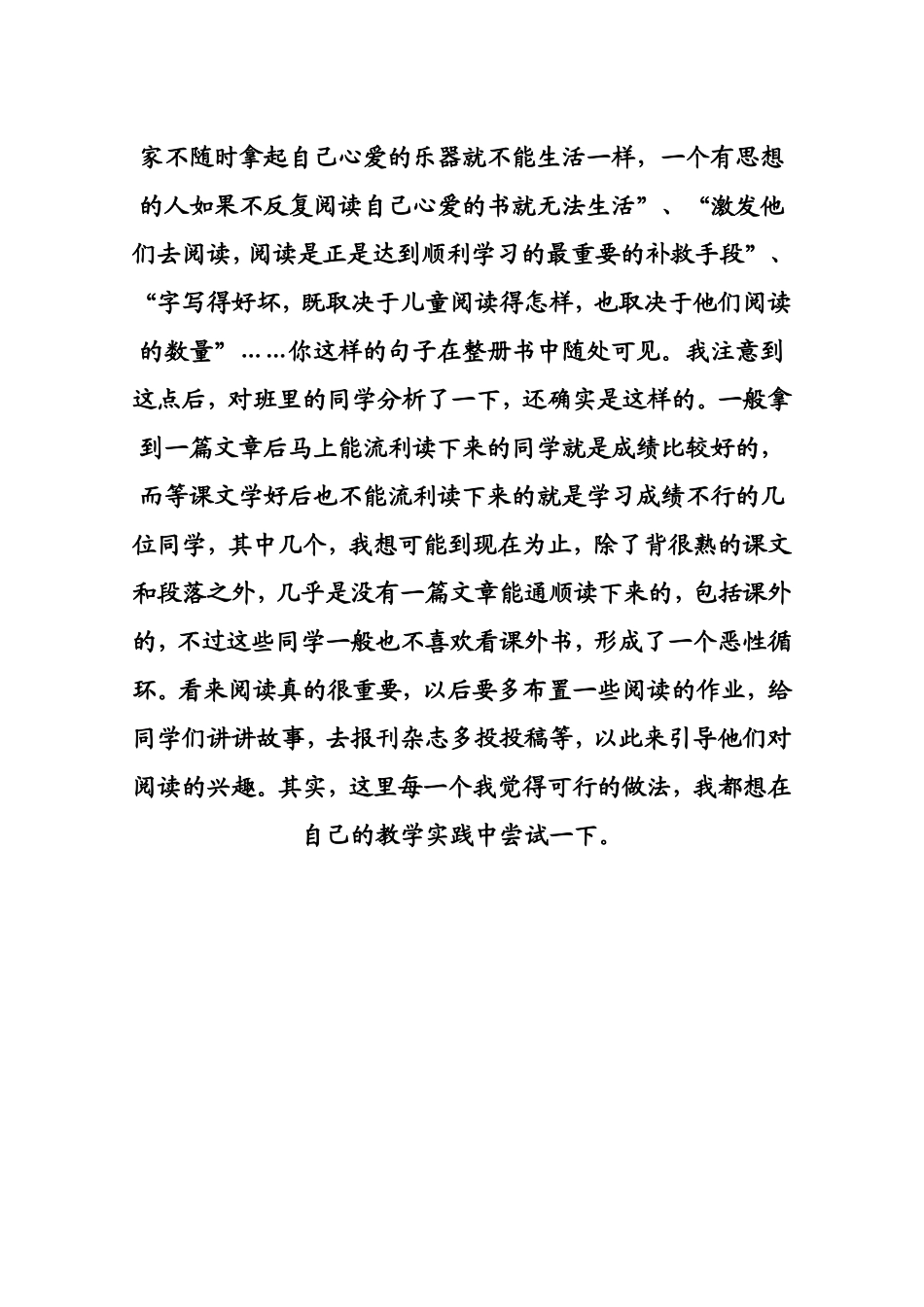 给教师的建议读后感_第3页