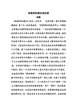 给教师的建议读后感