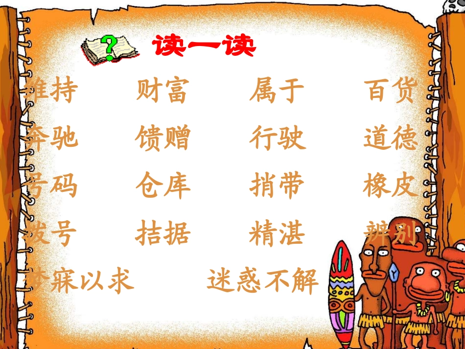 中彩那天课件_第3页