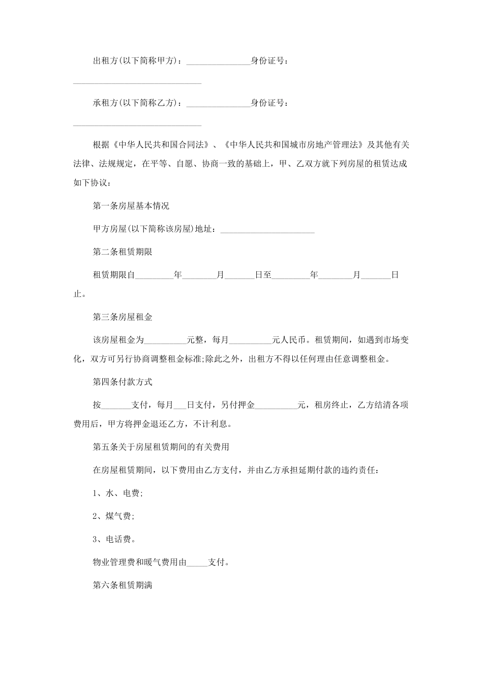 深圳房屋租赁合同模板5篇_第3页