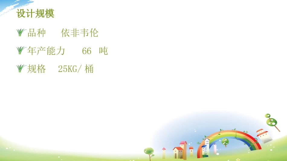 依非韦伦原料药多功能车间_第3页