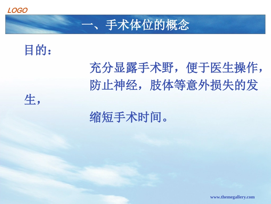 侧卧位的安置法_第2页