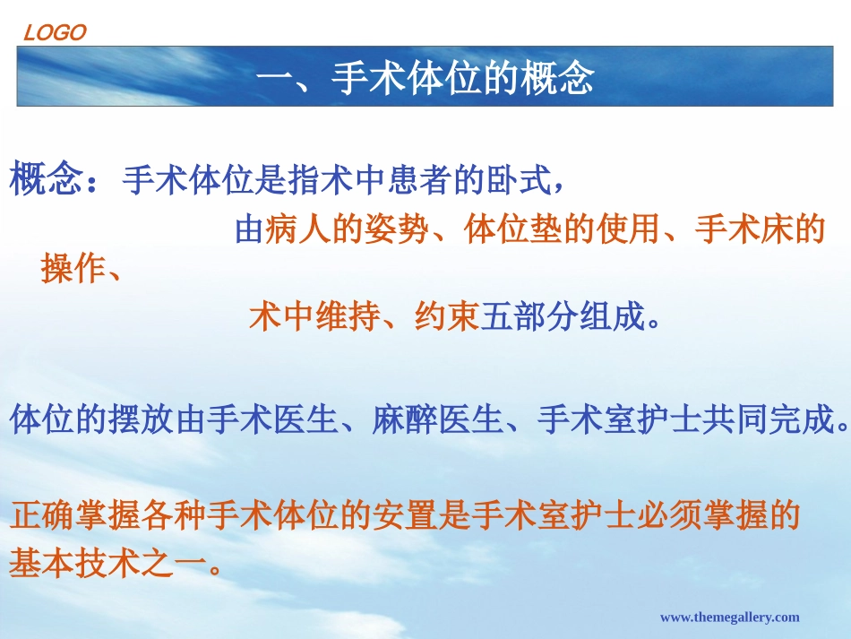 侧卧位的安置法_第3页