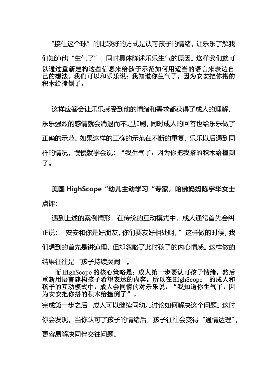 安抚孩子哭闹情绪的传统误区_第2页