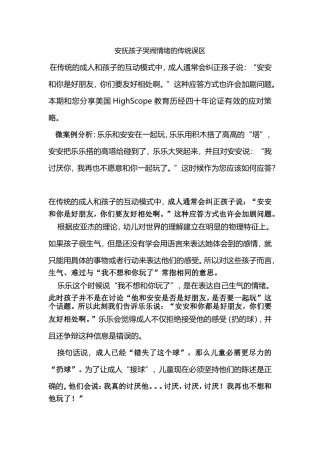 安抚孩子哭闹情绪的传统误区
