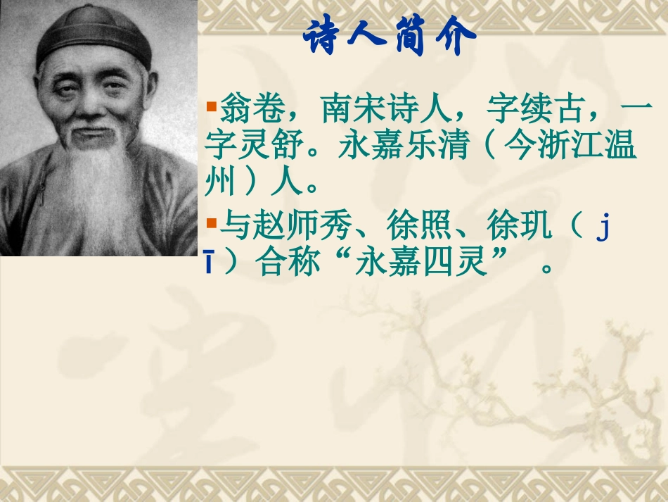 《乡村四月+》微课_第2页