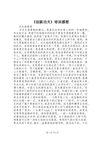 《创新功夫》培训感想
