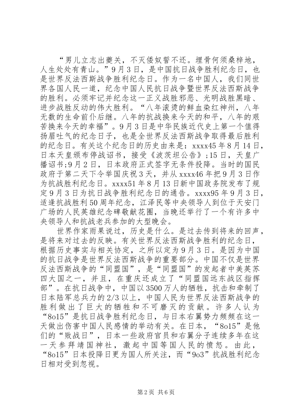 20XX年阅兵心得体会两篇 (2)_第2页