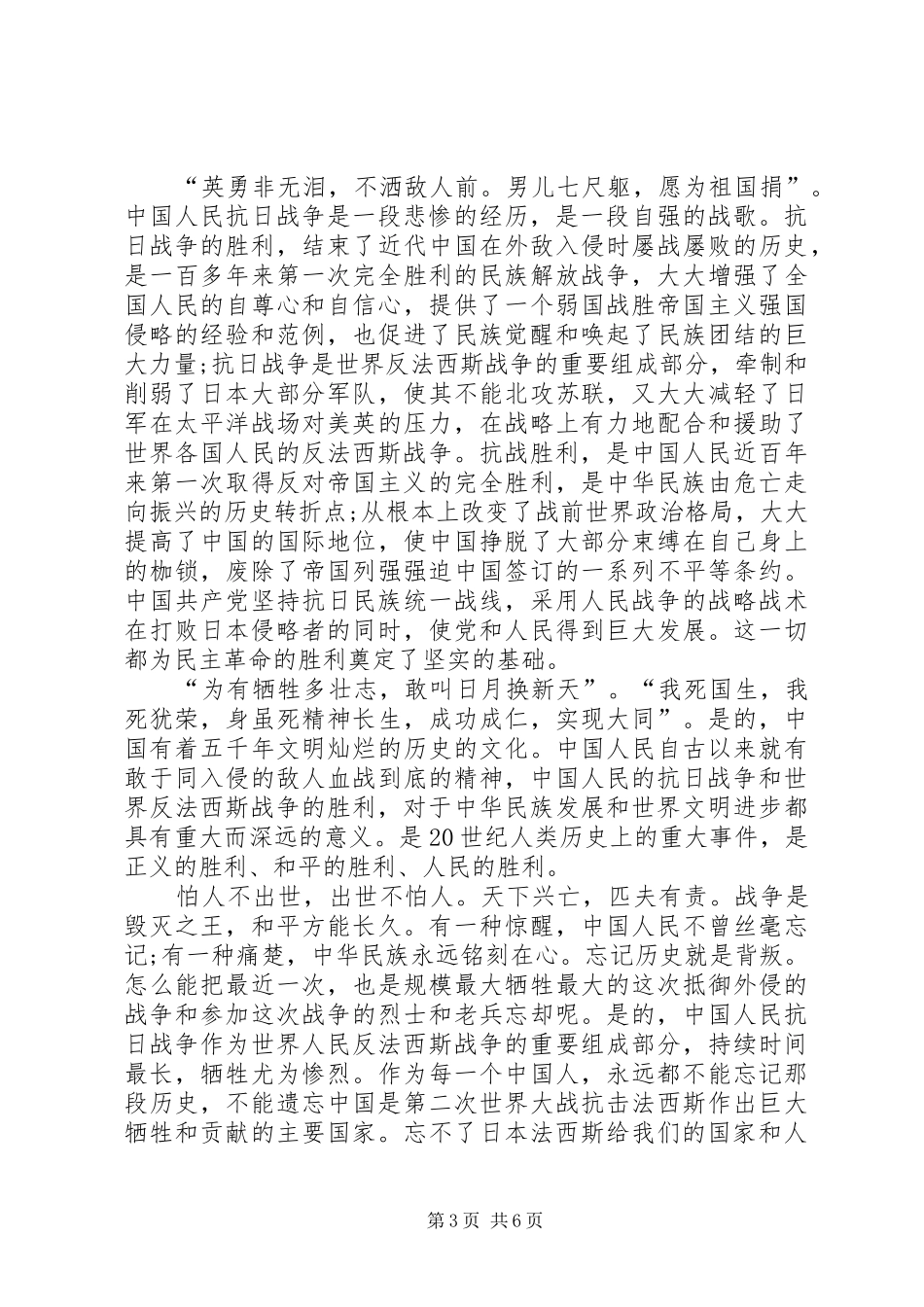 20XX年阅兵心得体会两篇 (2)_第3页