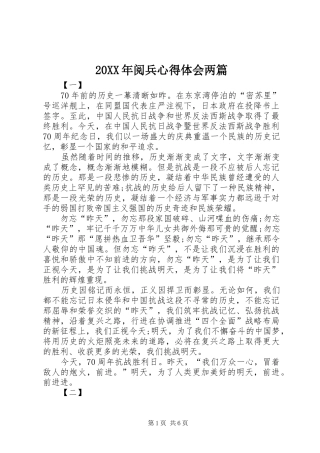 20XX年阅兵心得体会两篇 (2)