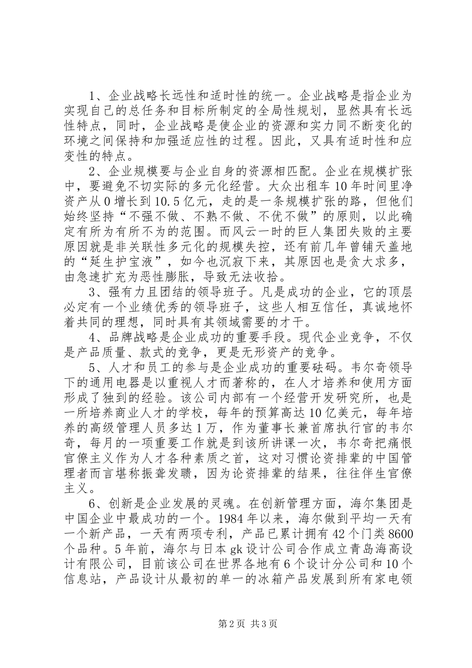 《现代企业管理研究》学习心得体会[模版]_第2页