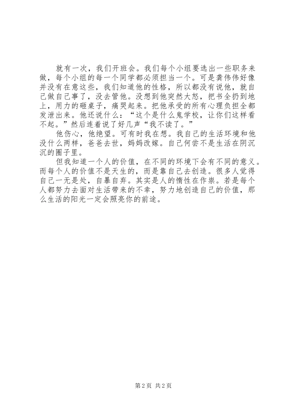 2.读《你的价值》有感_第2页