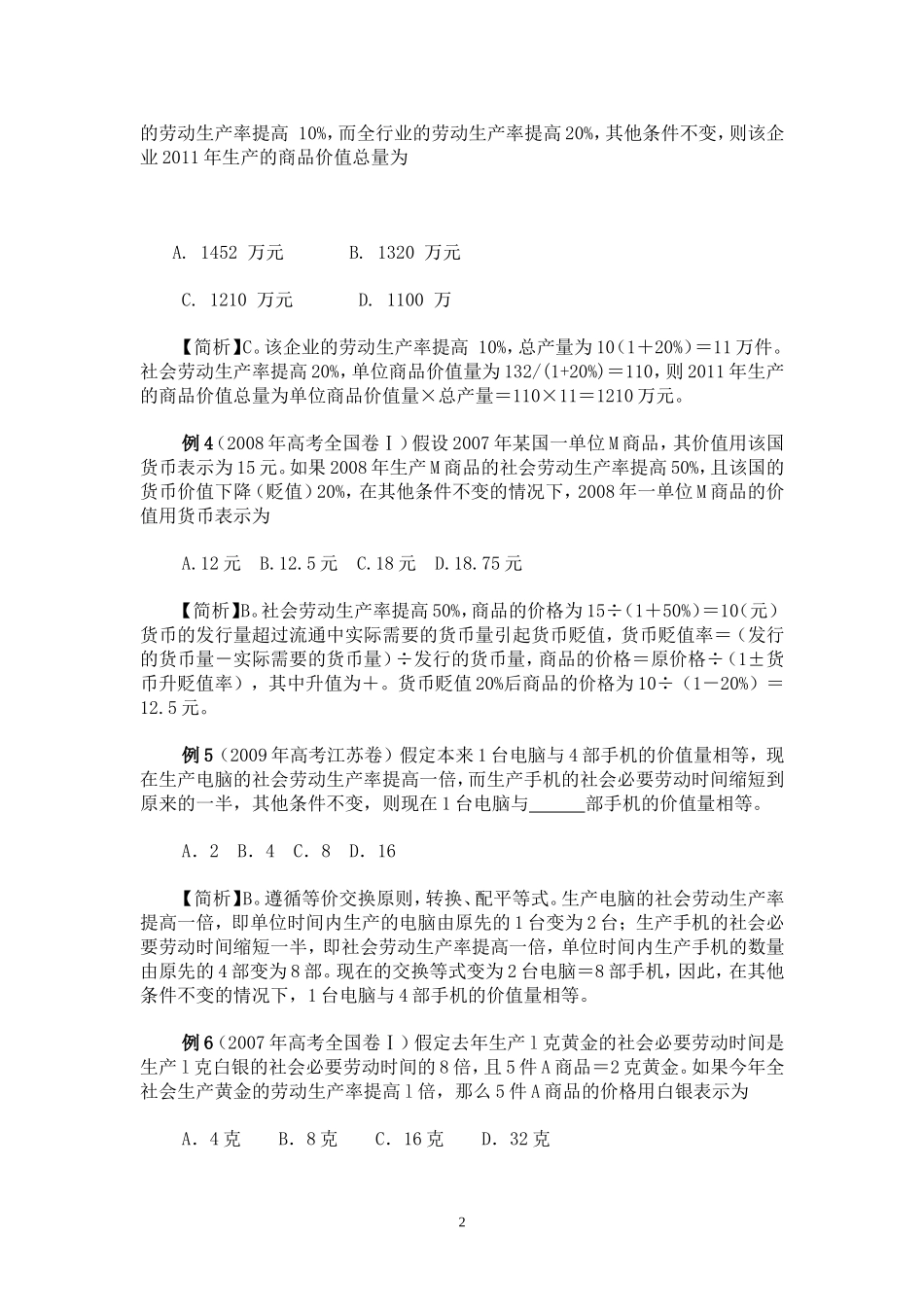 经济生活的计算题是最近几年高考命题的一大亮点_第2页