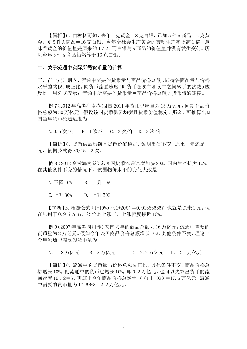 经济生活的计算题是最近几年高考命题的一大亮点_第3页