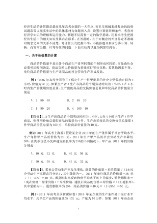 经济生活的计算题是最近几年高考命题的一大亮点