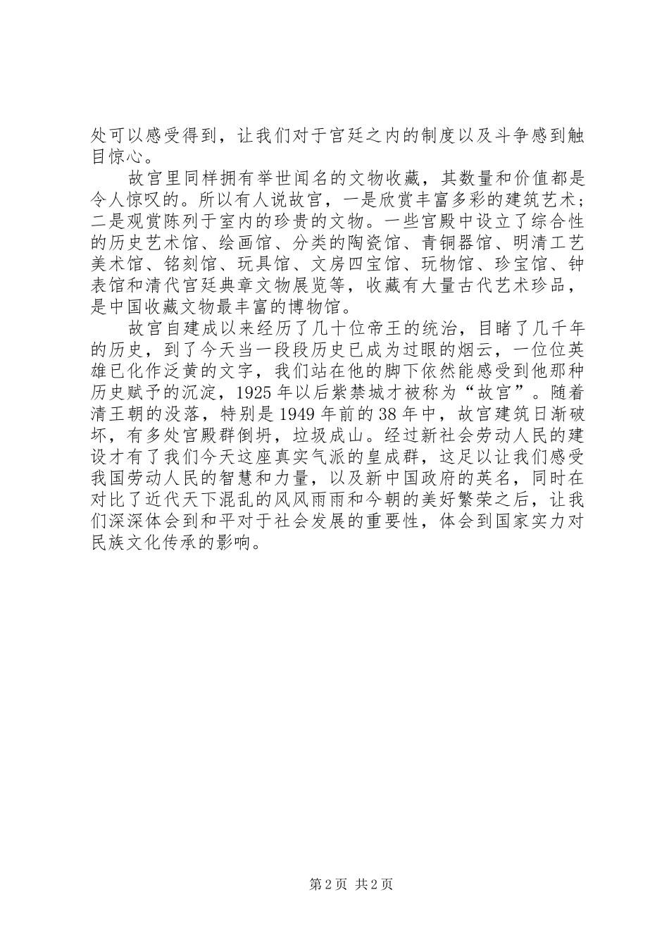 游故宫有感[大全]_第2页