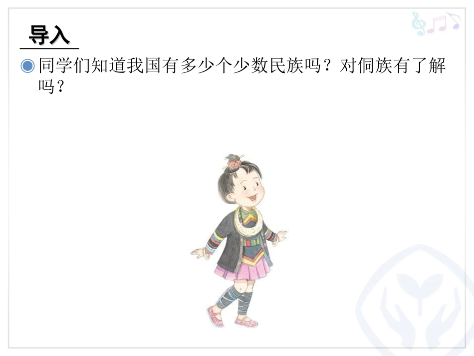 侗家儿童多快乐(简谱)_第2页