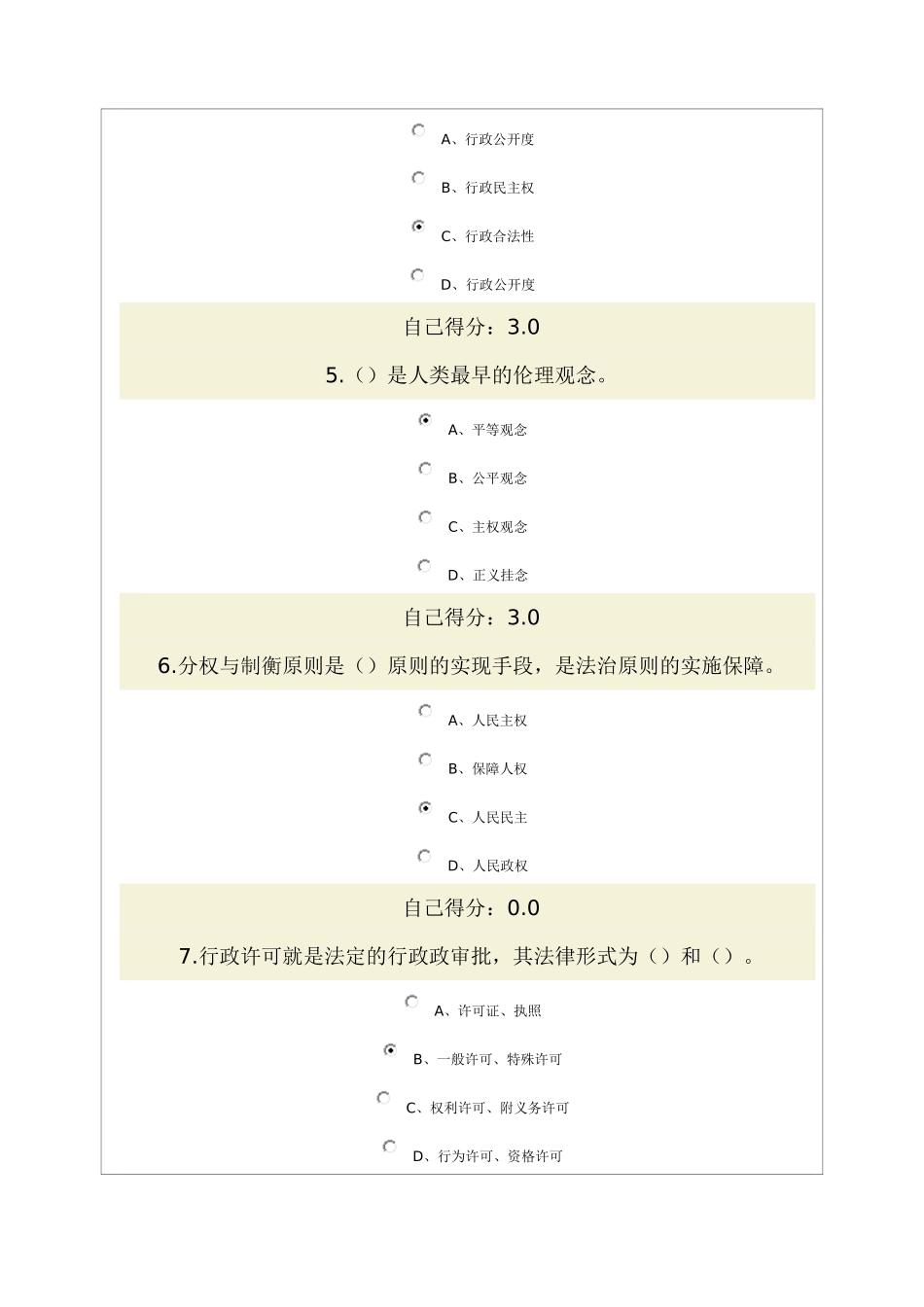 依法治国与依法行政考试答案(试题齐全高分)_第2页