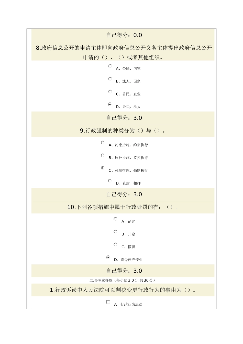 依法治国与依法行政考试答案(试题齐全高分)_第3页