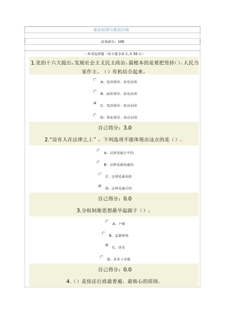 依法治国与依法行政考试答案(试题齐全高分)