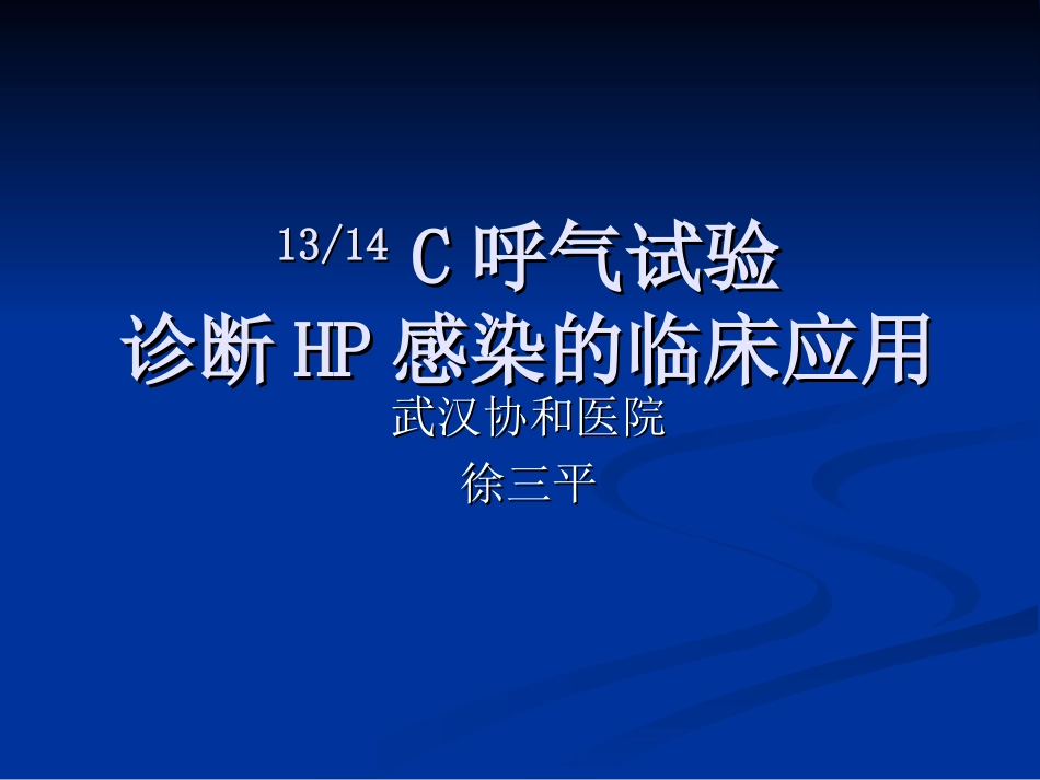 依赖于胃镜活检快速尿素酶试验RUT_第1页
